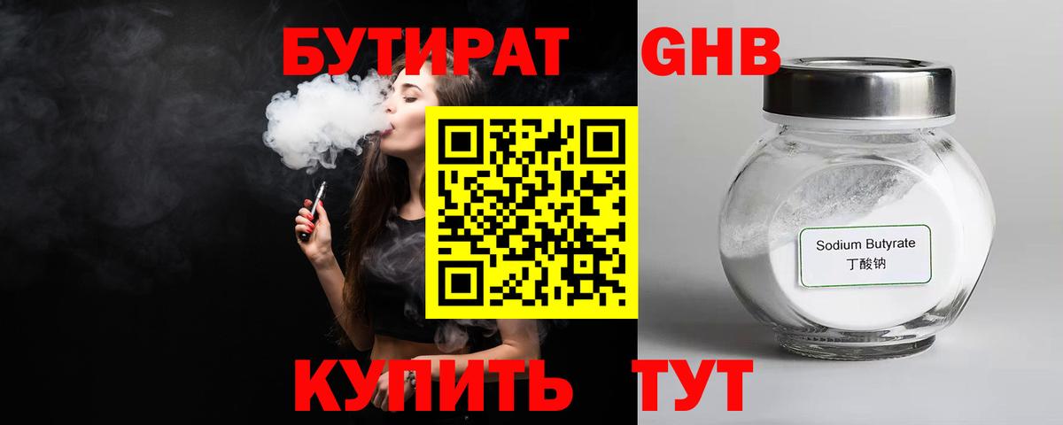Бутират буратино  Вход с VPN  Сургут 