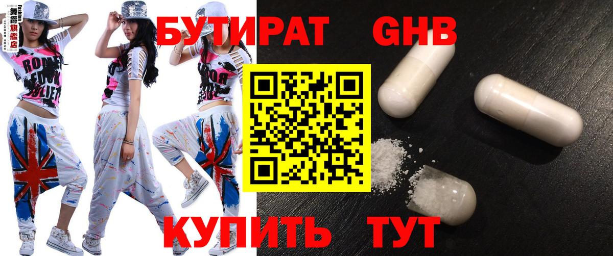 БУТИРАТ бутик Сургут