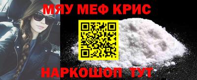 мяу мяу кристалл Новокубанск
