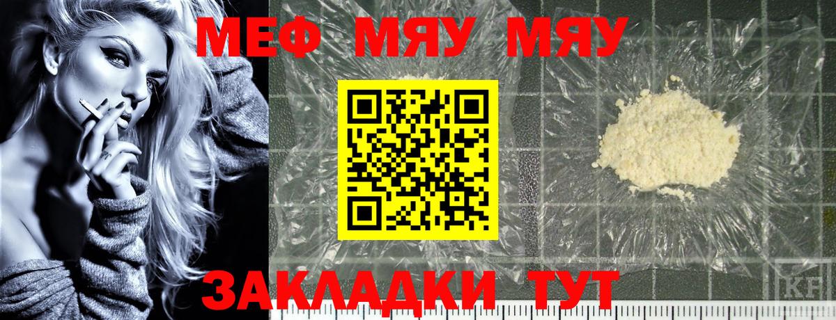 МЕФ кристаллы Сургут