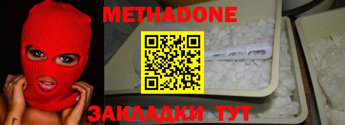 МЕТАДОН белоснежный Сургут
